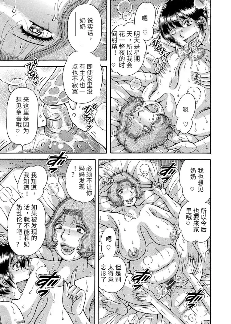 [Umino Sachi] Sansedai Soukan ~Boku to Kaa-san to Obaa-chan~ Fhentai - Page 39