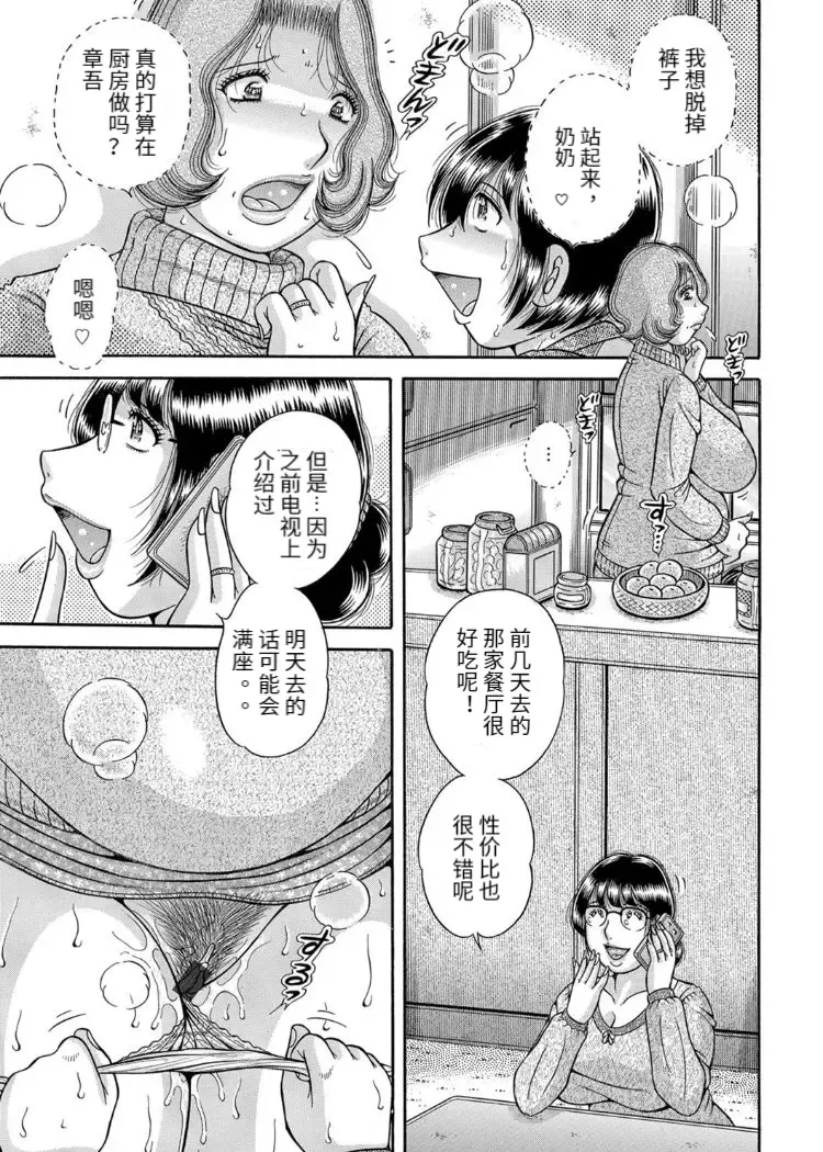 [Umino Sachi] Sansedai Soukan ~Boku to Kaa-san to Obaa-chan~ Fhentai - Page 49