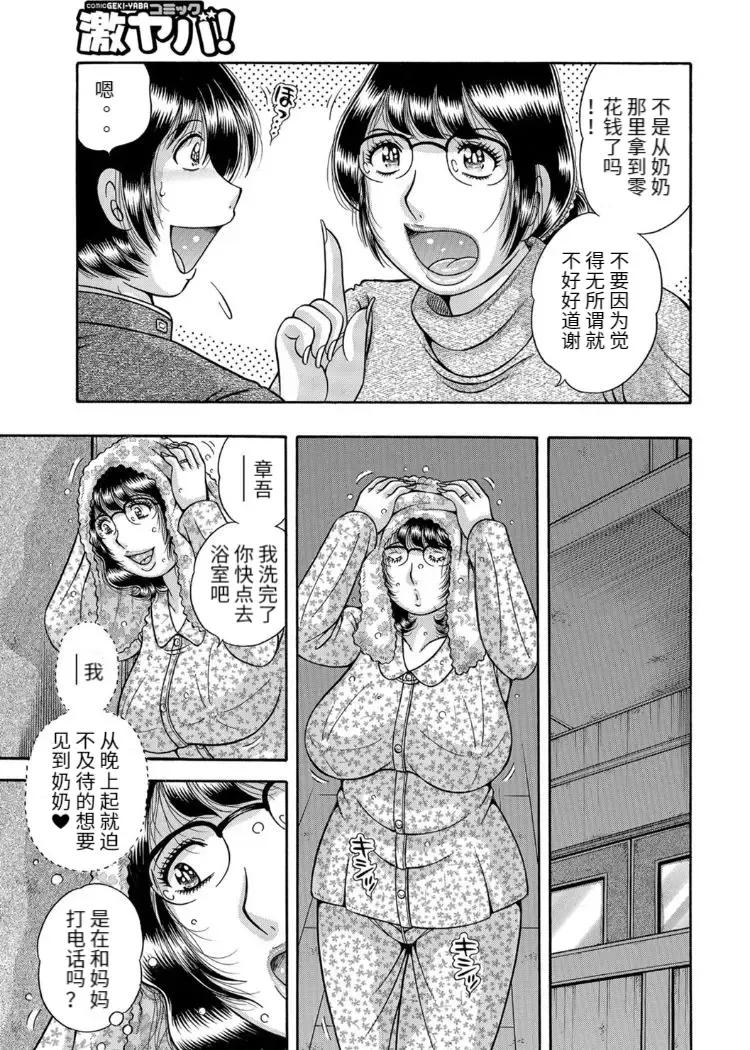 [Umino Sachi] Sansedai Soukan ~Boku to Kaa-san to Obaa-chan~ Fhentai - Page 63