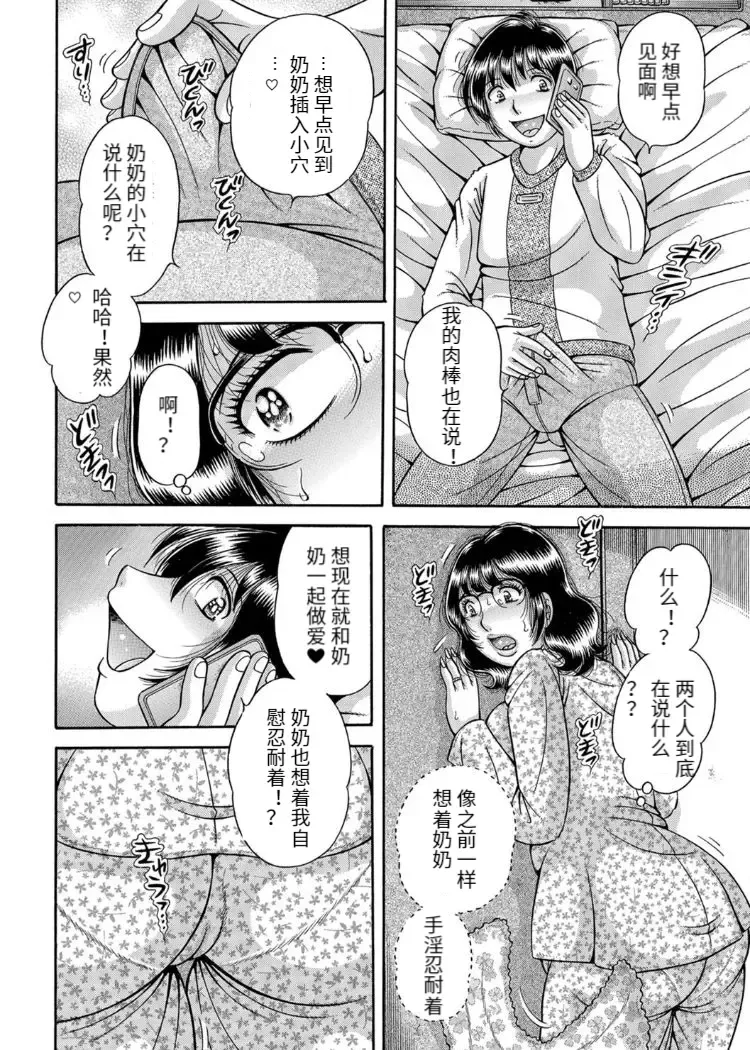 [Umino Sachi] Sansedai Soukan ~Boku to Kaa-san to Obaa-chan~ Fhentai - Page 64