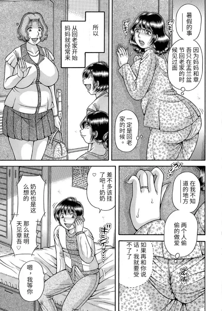 [Umino Sachi] Sansedai Soukan ~Boku to Kaa-san to Obaa-chan~ Fhentai - Page 67