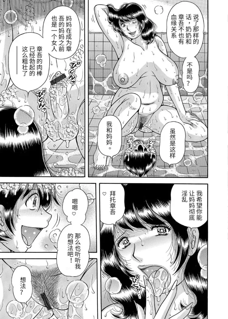 [Umino Sachi] Sansedai Soukan ~Boku to Kaa-san to Obaa-chan~ Fhentai - Page 77