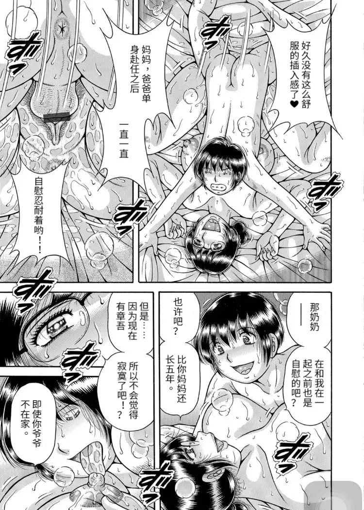 [Umino Sachi] Sansedai Soukan ~Boku to Kaa-san to Obaa-chan~ Fhentai - Page 85