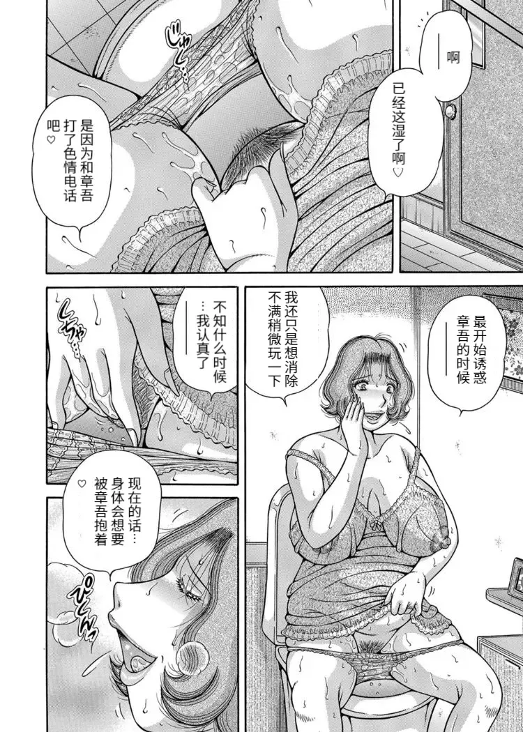 [Umino Sachi] Sansedai Soukan ~Boku to Kaa-san to Obaa-chan~ Fhentai - Page 86