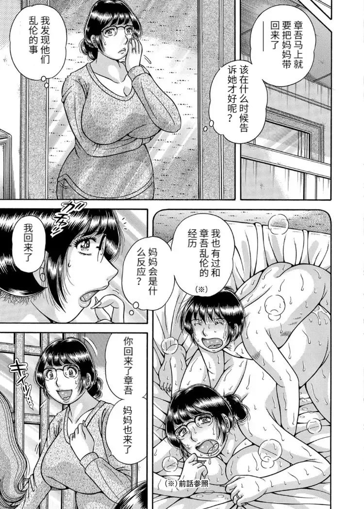 [Umino Sachi] Sansedai Soukan ~Boku to Kaa-san to Obaa-chan~ Fhentai - Page 93