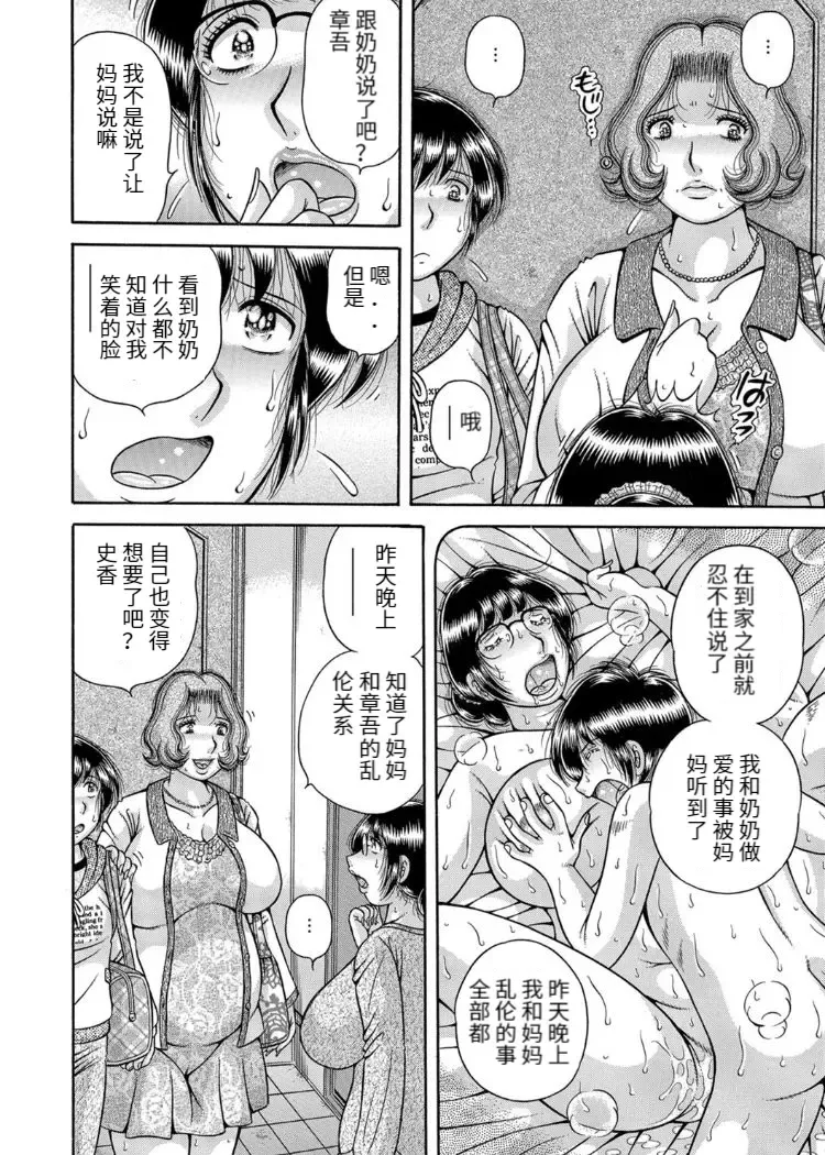 [Umino Sachi] Sansedai Soukan ~Boku to Kaa-san to Obaa-chan~ Fhentai - Page 94