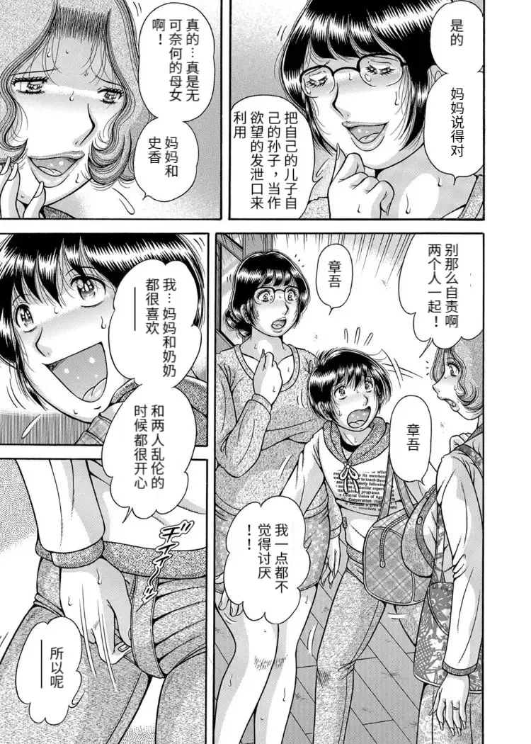 [Umino Sachi] Sansedai Soukan ~Boku to Kaa-san to Obaa-chan~ Fhentai - Page 95