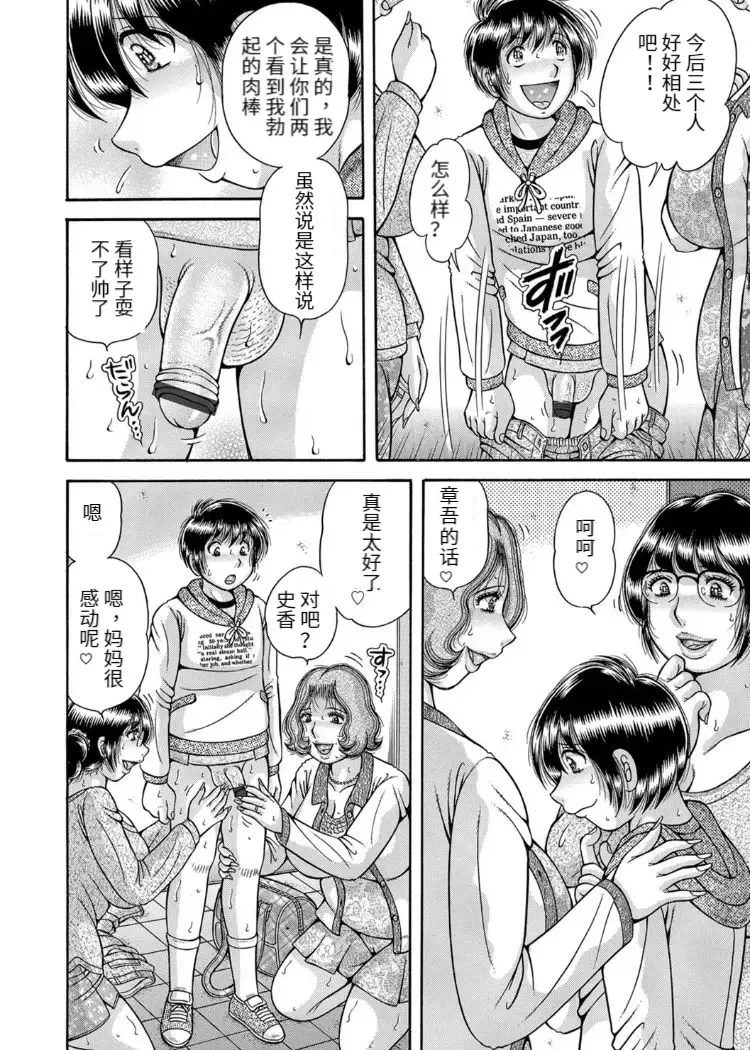 [Umino Sachi] Sansedai Soukan ~Boku to Kaa-san to Obaa-chan~ Fhentai - Page 96