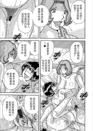 [Umino Sachi] Sansedai Soukan ~Boku to Kaa-san to Obaa-chan~ Fhentai - Page 115