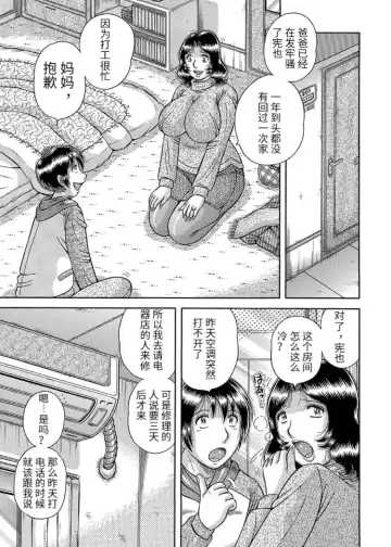 [Umino Sachi] Sansedai Soukan ~Boku to Kaa-san to Obaa-chan~ Fhentai - Page 123