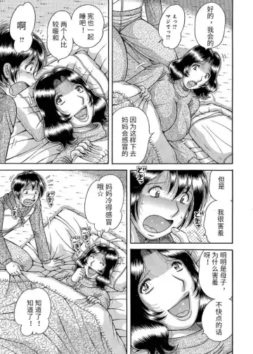 [Umino Sachi] Sansedai Soukan ~Boku to Kaa-san to Obaa-chan~ Fhentai - Page 125