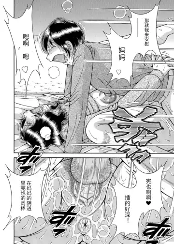 [Umino Sachi] Sansedai Soukan ~Boku to Kaa-san to Obaa-chan~ Fhentai - Page 132