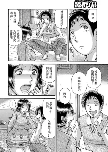 [Umino Sachi] Sansedai Soukan ~Boku to Kaa-san to Obaa-chan~ Fhentai - Page 140