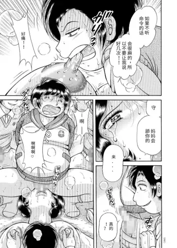 [Umino Sachi] Sansedai Soukan ~Boku to Kaa-san to Obaa-chan~ Fhentai - Page 17