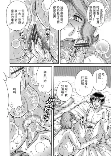 [Umino Sachi] Sansedai Soukan ~Boku to Kaa-san to Obaa-chan~ Fhentai - Page 34