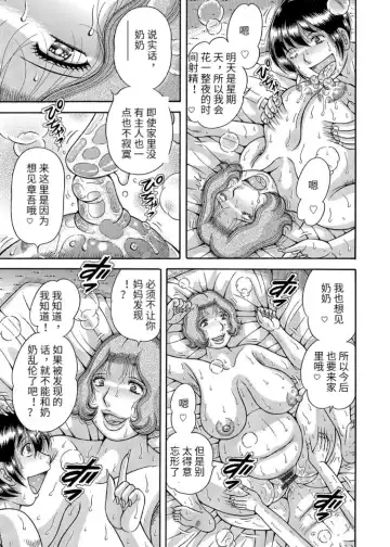 [Umino Sachi] Sansedai Soukan ~Boku to Kaa-san to Obaa-chan~ Fhentai - Page 39