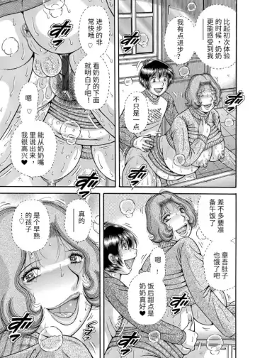 [Umino Sachi] Sansedai Soukan ~Boku to Kaa-san to Obaa-chan~ Fhentai - Page 55