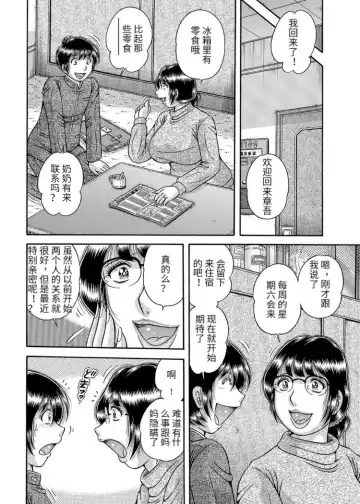 [Umino Sachi] Sansedai Soukan ~Boku to Kaa-san to Obaa-chan~ Fhentai - Page 62