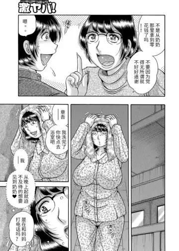 [Umino Sachi] Sansedai Soukan ~Boku to Kaa-san to Obaa-chan~ Fhentai - Page 63