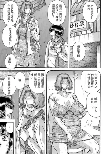 [Umino Sachi] Sansedai Soukan ~Boku to Kaa-san to Obaa-chan~ Fhentai - Page 91