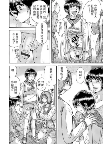 [Umino Sachi] Sansedai Soukan ~Boku to Kaa-san to Obaa-chan~ Fhentai - Page 96