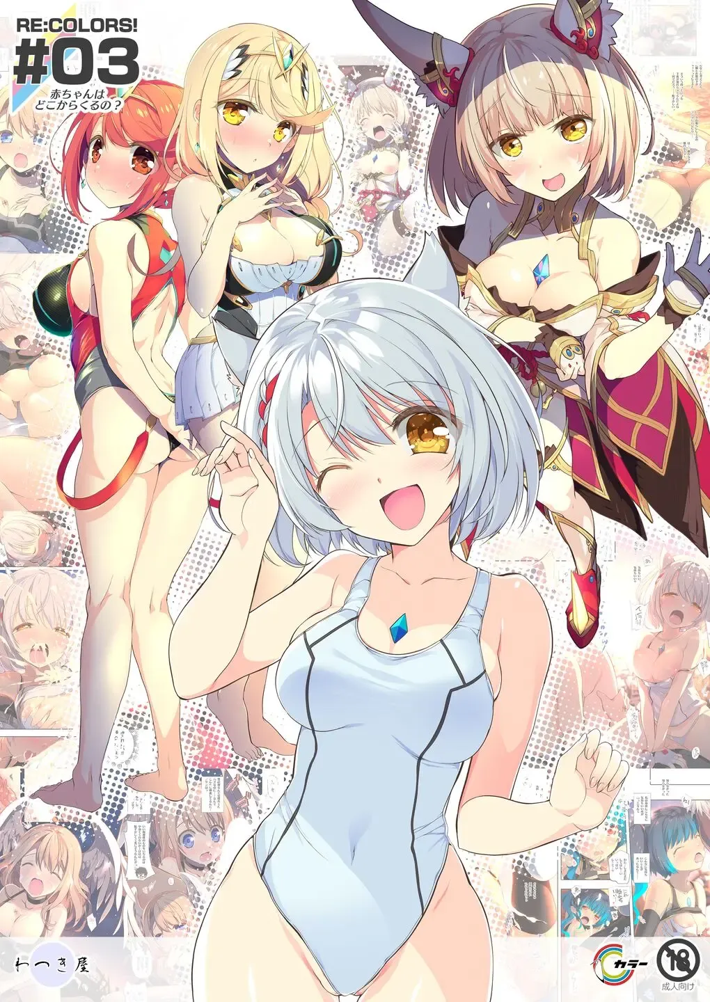 [Watsuki Rumi] RE: COLORS!# 03 Akachanhadokokarakuruno? Fhentai - Page 1