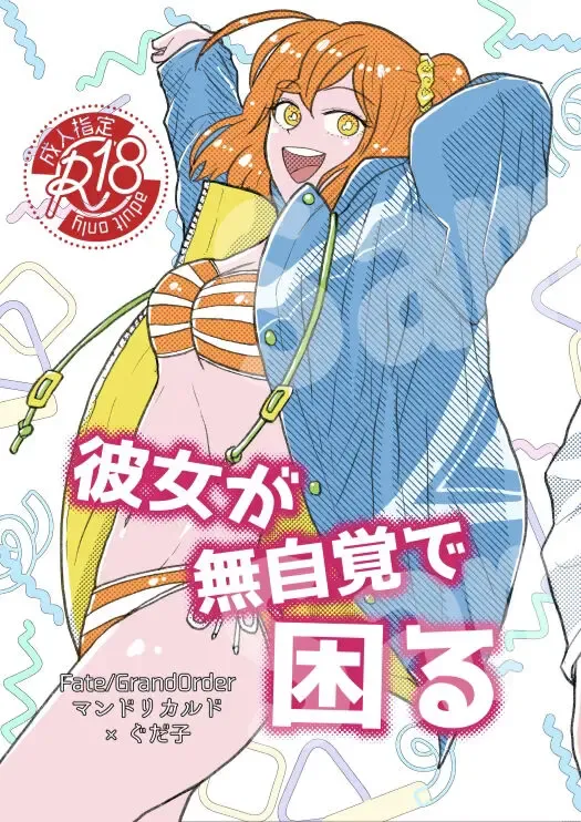 [Hazama] Kanojo ga Mujikaku de Komaru Fhentai - Page 1