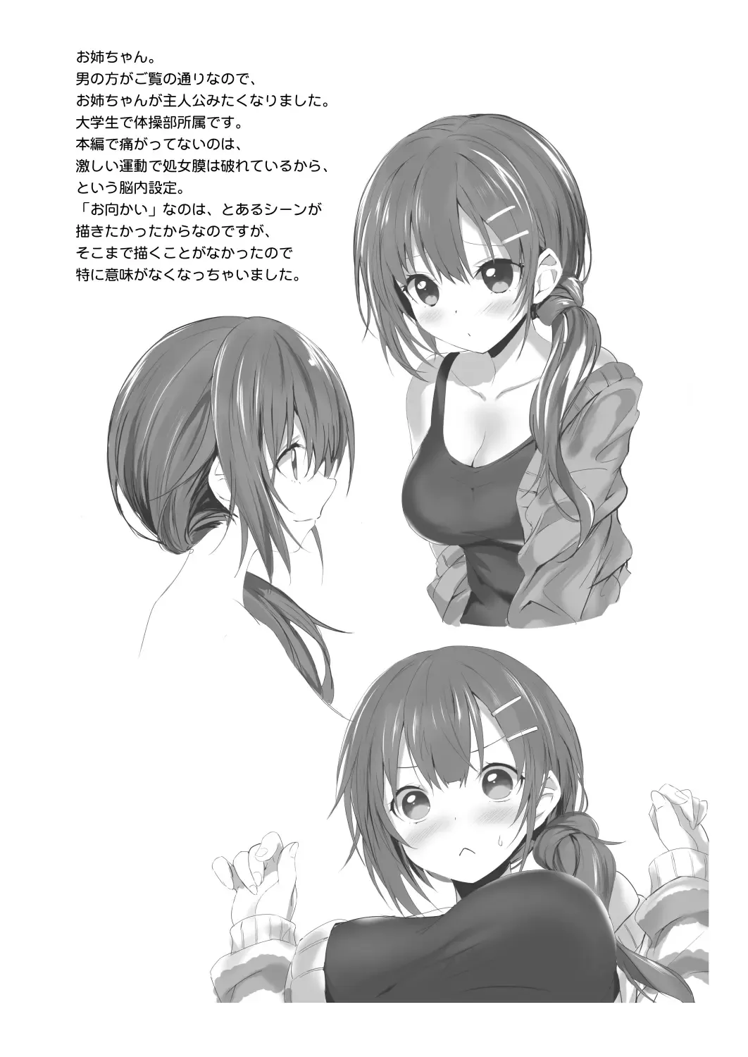 [Kiba Satoshi] Omukai no Onee-chan Fhentai - Page 21