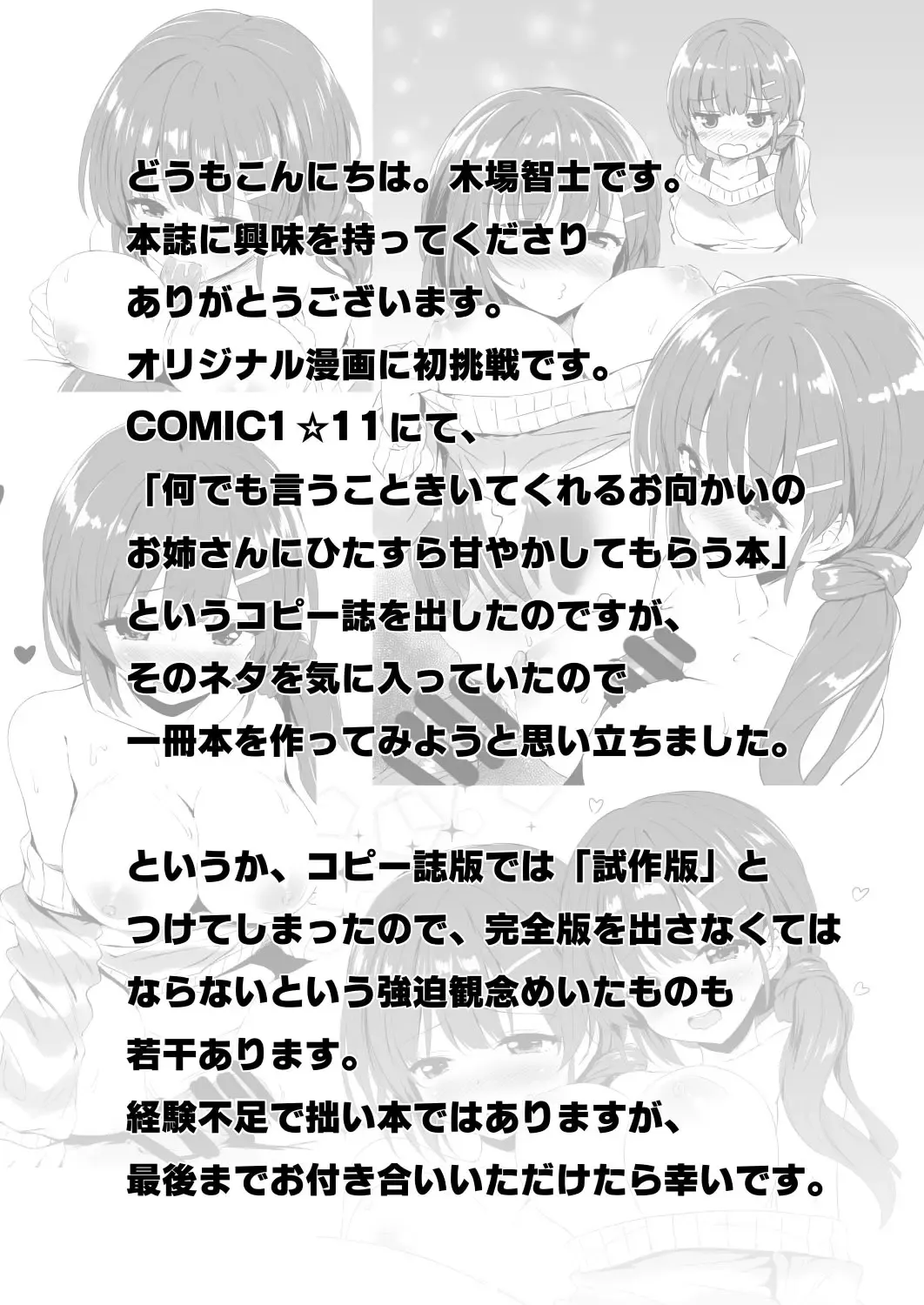 [Kiba Satoshi] Omukai no Onee-chan Fhentai - Page 3