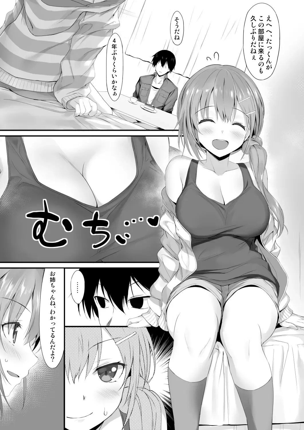 [Kiba Satoshi] Omukai no Onee-chan Fhentai - Page 6
