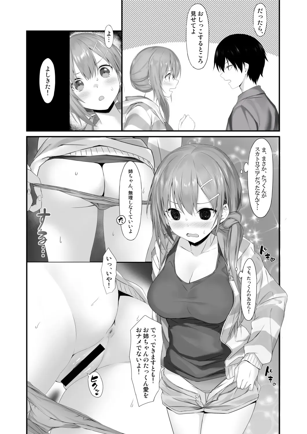 [Kiba Satoshi] Omukai no Onee-chan Fhentai - Page 8