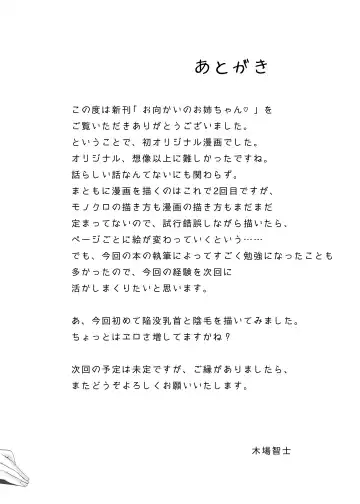 [Kiba Satoshi] Omukai no Onee-chan Fhentai - Page 23