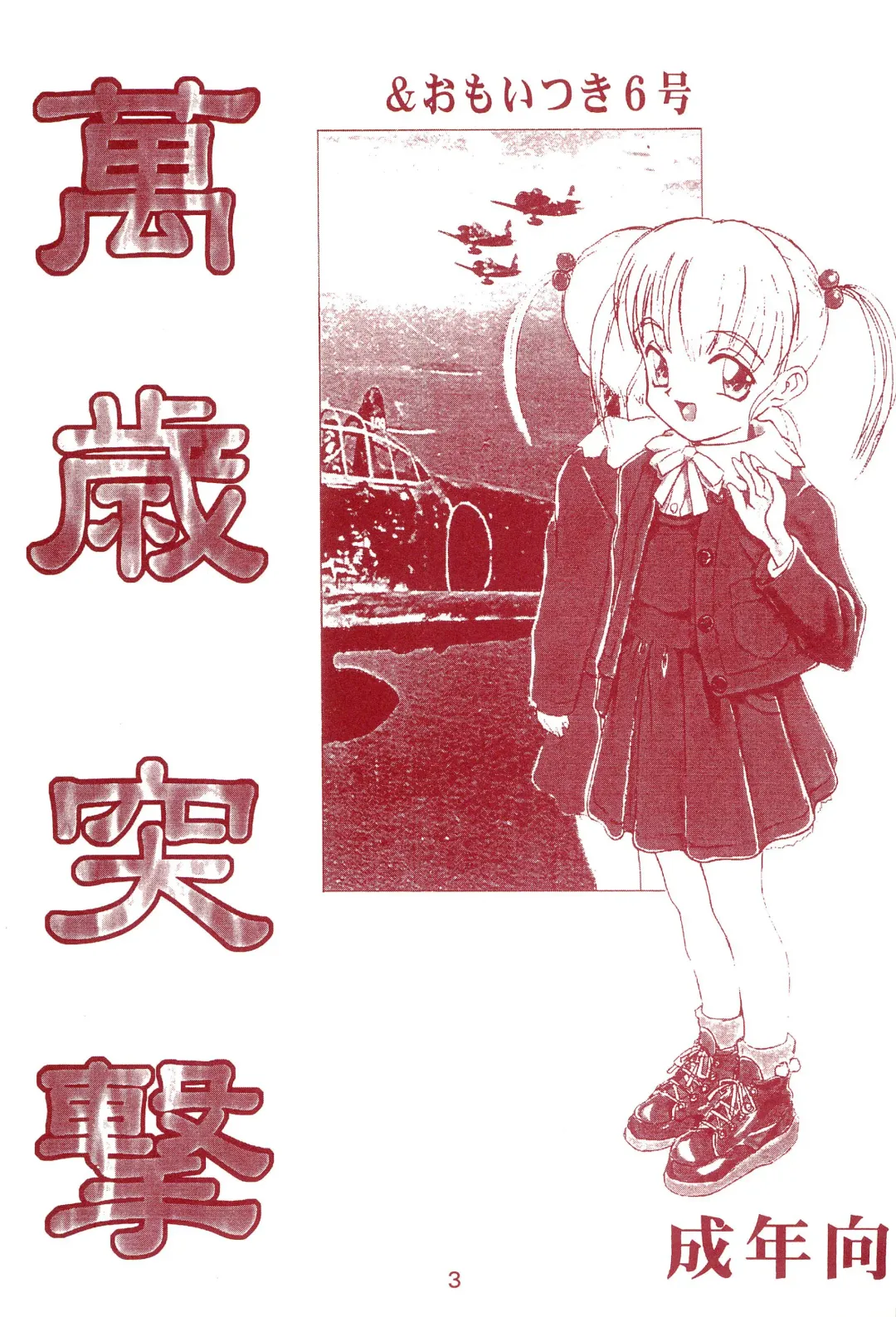 Manzai Totsugeki & Omoitsuki 6-gou Fhentai - Page 3