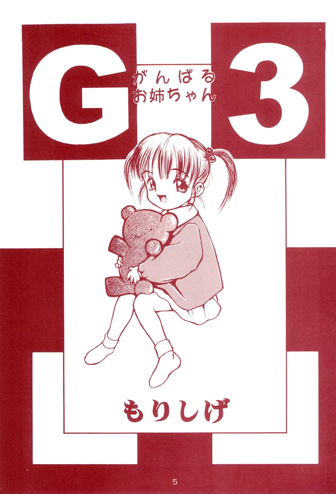 Manzai Totsugeki & Omoitsuki 6-gou Fhentai - Page 5