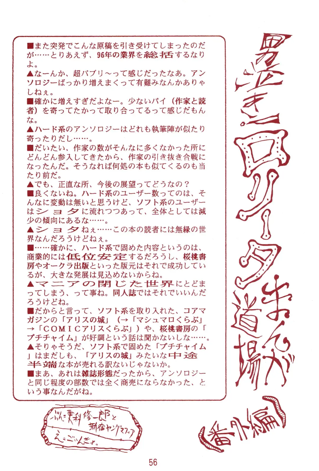 Manzai Totsugeki & Omoitsuki 6-gou Fhentai - Page 56