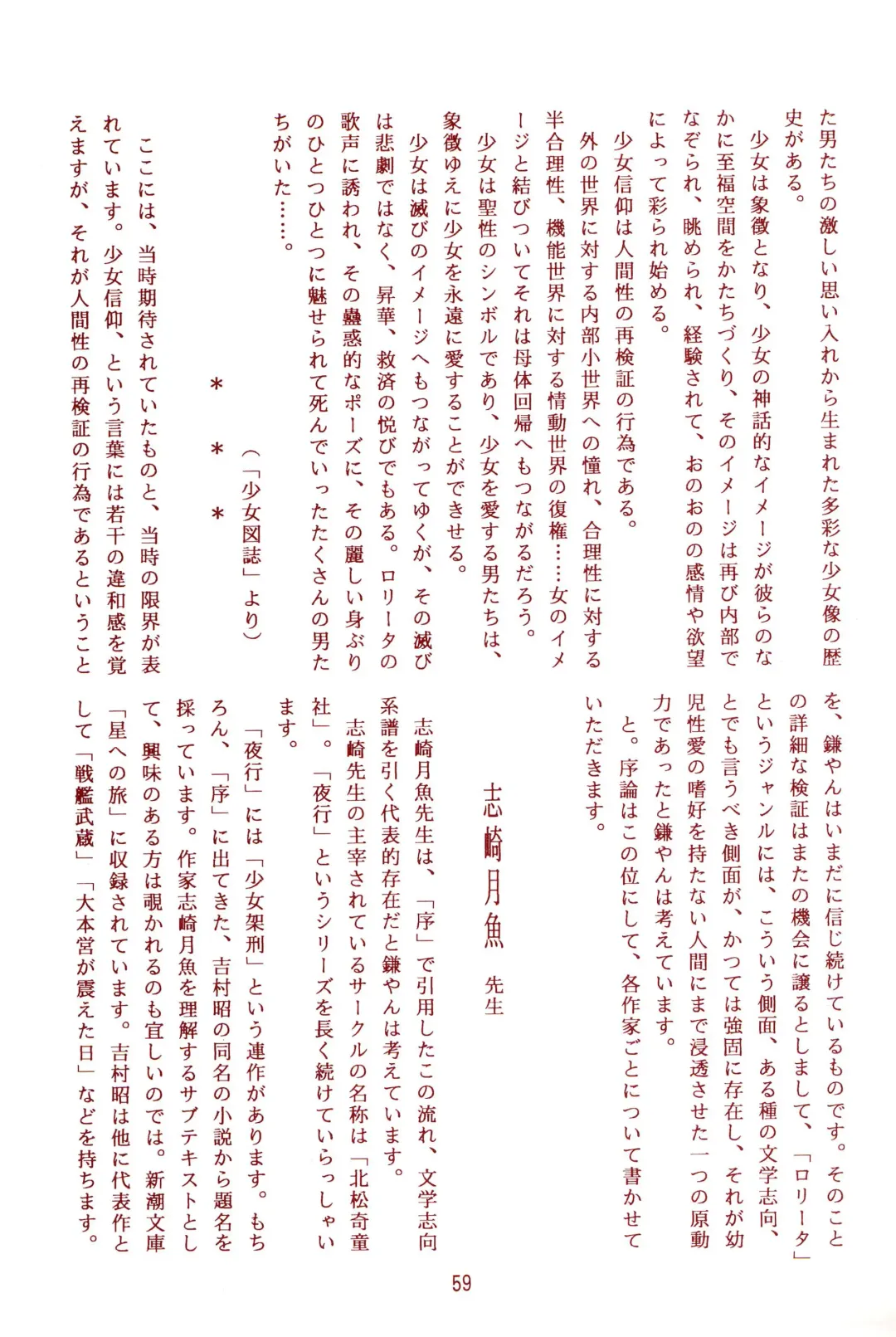 Manzai Totsugeki & Omoitsuki 6-gou Fhentai - Page 59