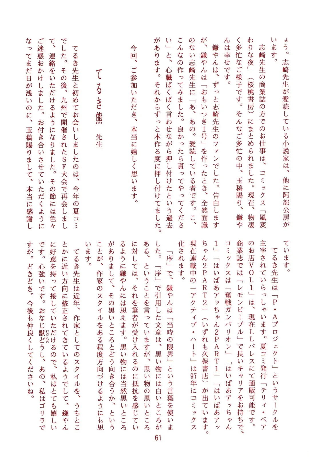 Manzai Totsugeki & Omoitsuki 6-gou Fhentai - Page 61