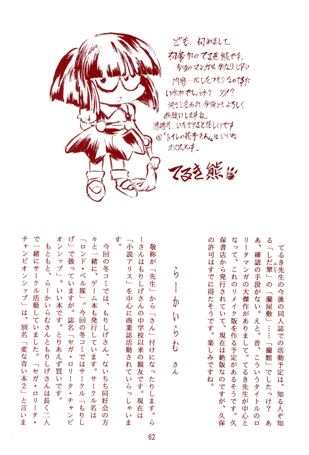 Manzai Totsugeki & Omoitsuki 6-gou Fhentai - Page 62