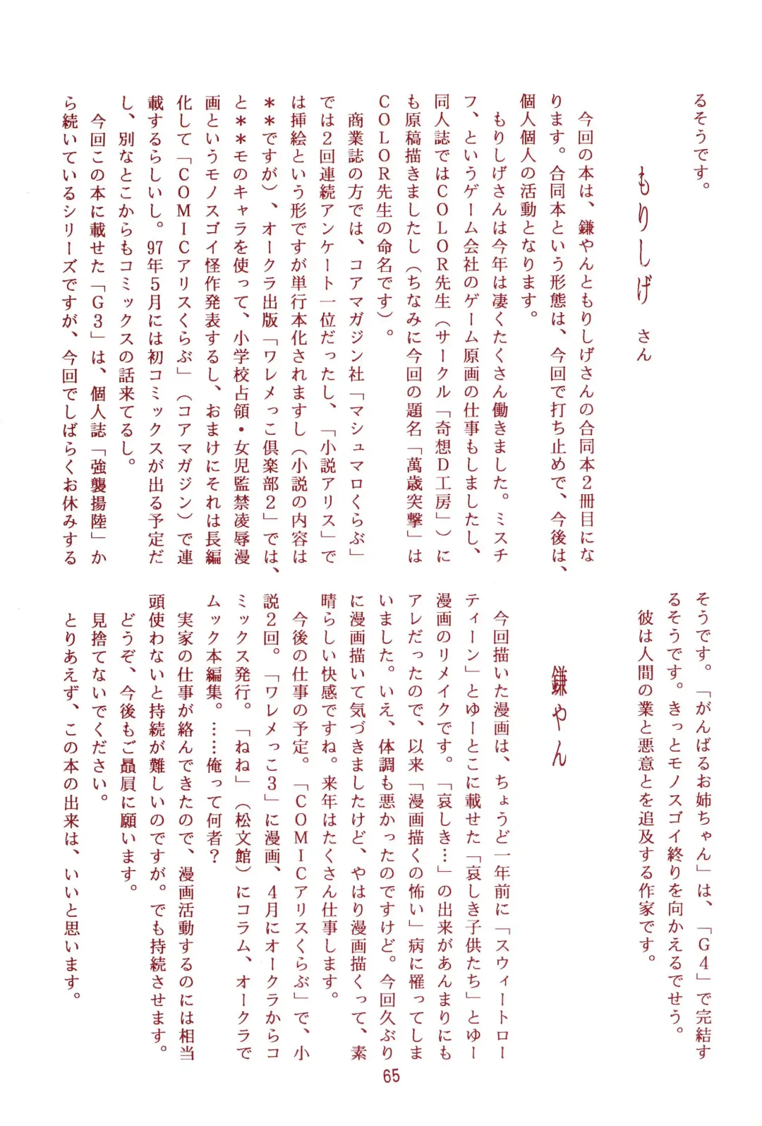 Manzai Totsugeki & Omoitsuki 6-gou Fhentai - Page 65