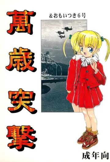 Read Manzai Totsugeki & Omoitsuki 6-gou - Fhentai