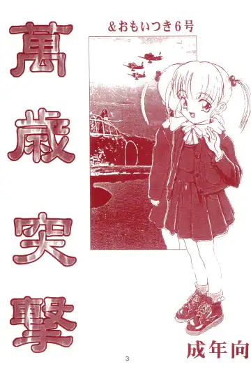 Manzai Totsugeki & Omoitsuki 6-gou Fhentai - Page 3