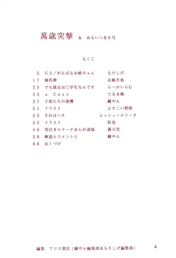 Manzai Totsugeki & Omoitsuki 6-gou Fhentai - Page 4