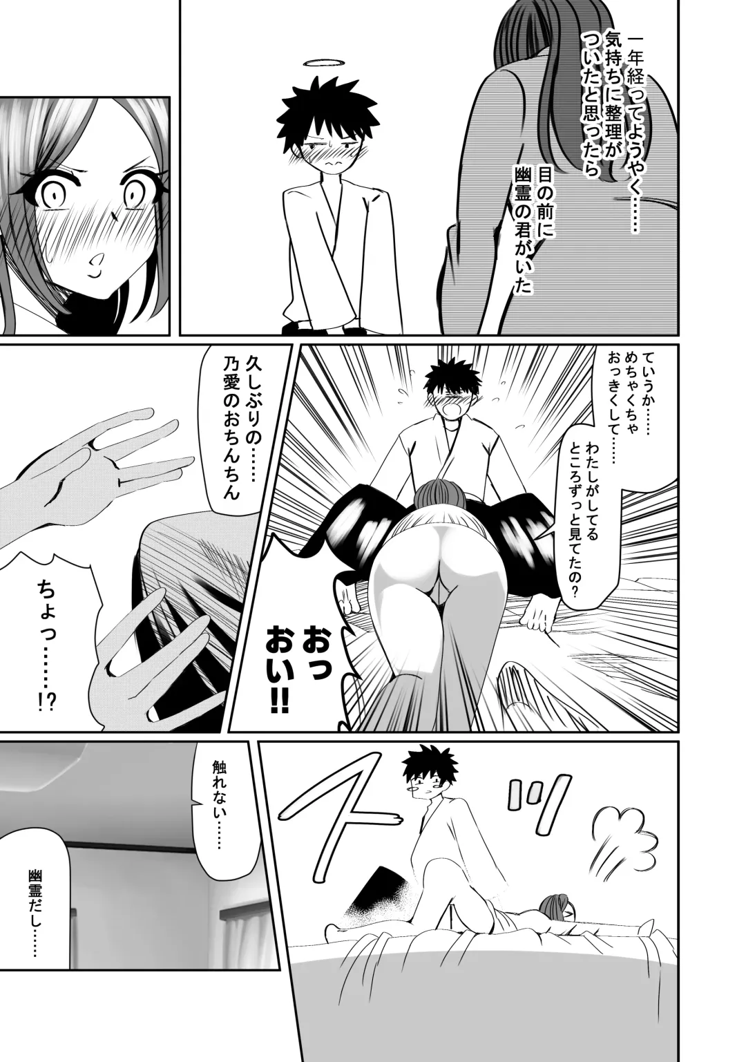 NTR Tanpen "Yuurei-kun wa Mita" Fhentai - Page 8