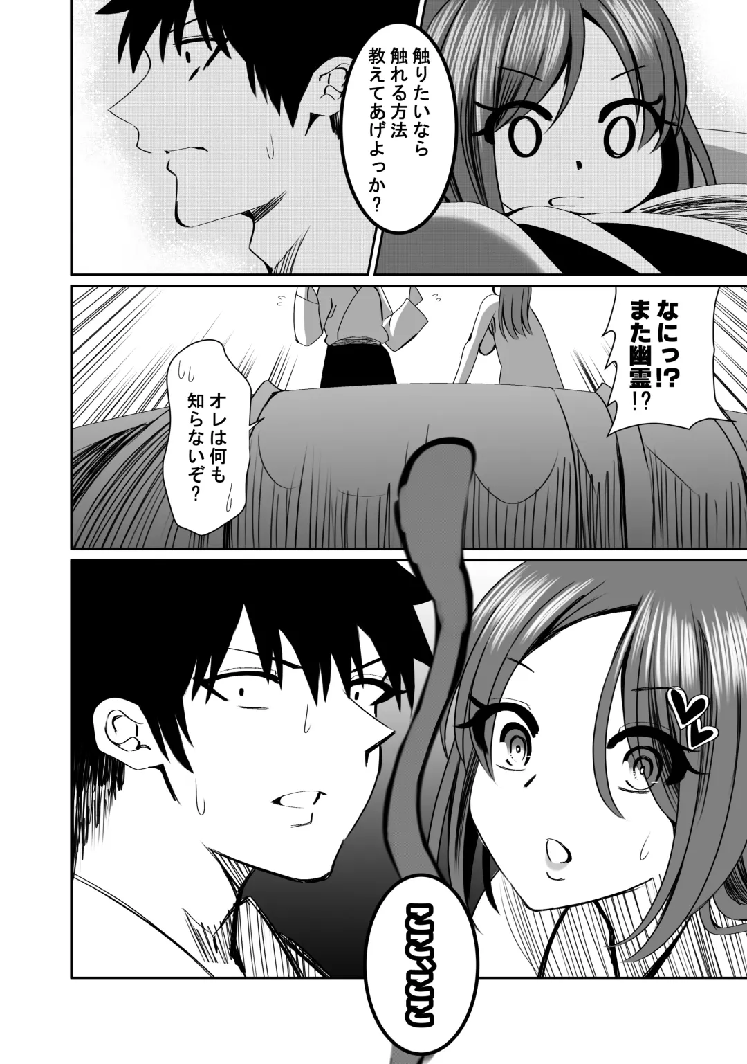 NTR Tanpen "Yuurei-kun wa Mita" Fhentai - Page 9