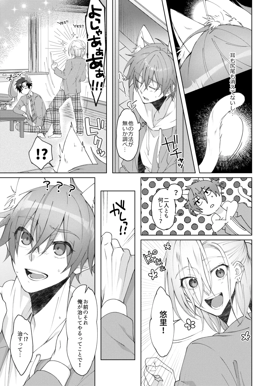 [Memeo] Hatsujyouki no Neko no Yamai ni kakatta Ore ha Otokotomodachi Futari ni Nakadashi sarenai to Naoranai rashiku…！？ Fhentai - Page 10