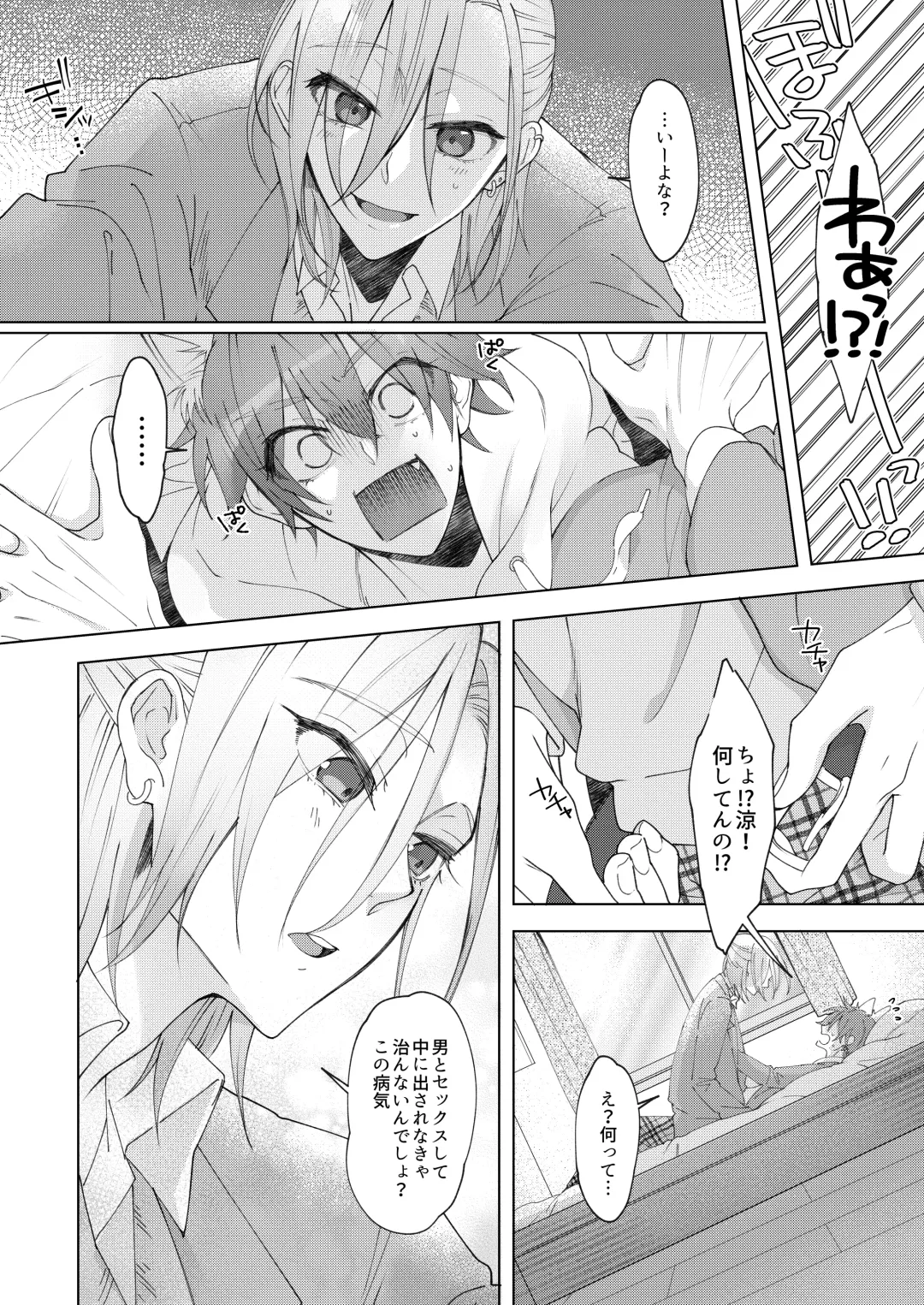 [Memeo] Hatsujyouki no Neko no Yamai ni kakatta Ore ha Otokotomodachi Futari ni Nakadashi sarenai to Naoranai rashiku…！？ Fhentai - Page 11