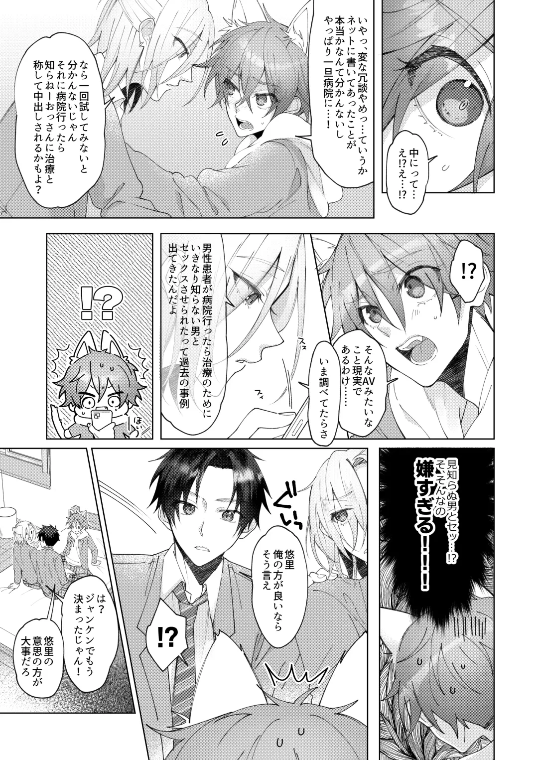 [Memeo] Hatsujyouki no Neko no Yamai ni kakatta Ore ha Otokotomodachi Futari ni Nakadashi sarenai to Naoranai rashiku…！？ Fhentai - Page 12