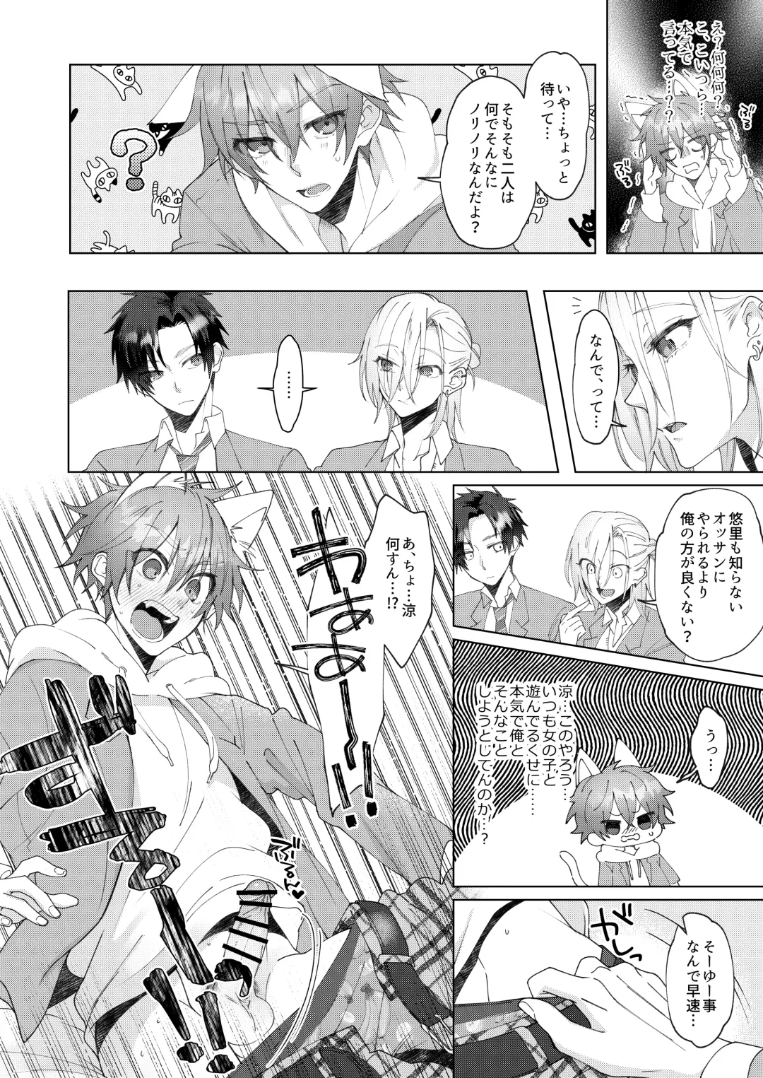 [Memeo] Hatsujyouki no Neko no Yamai ni kakatta Ore ha Otokotomodachi Futari ni Nakadashi sarenai to Naoranai rashiku…！？ Fhentai - Page 13