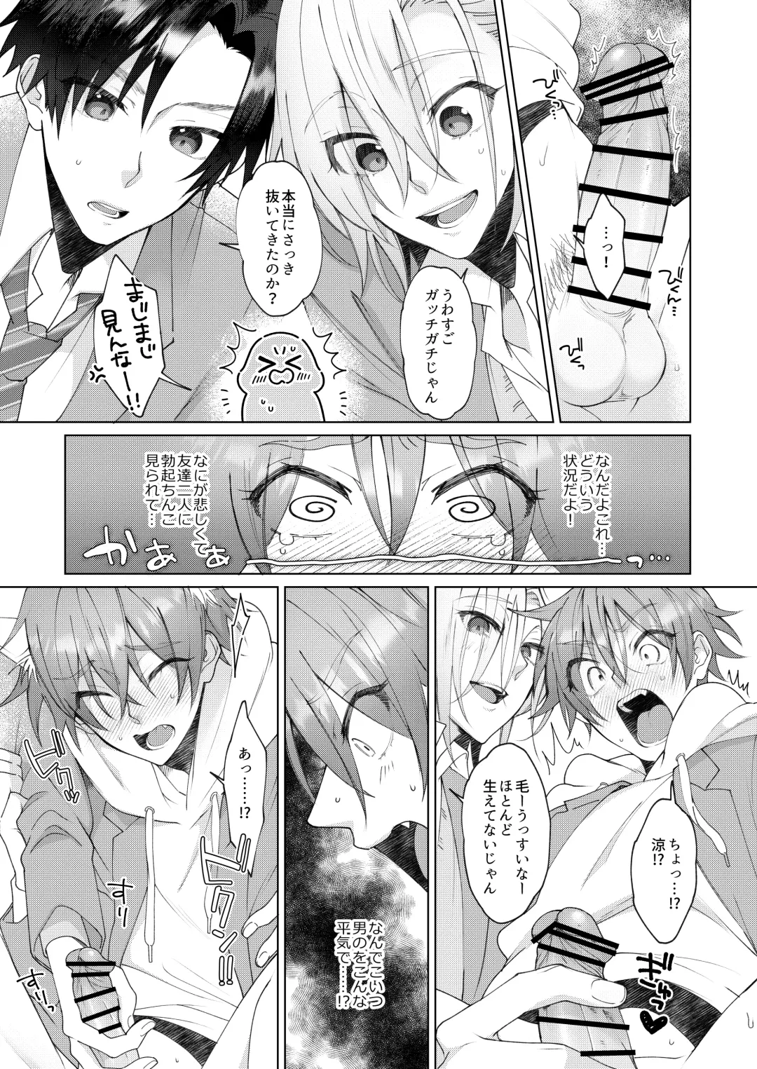 [Memeo] Hatsujyouki no Neko no Yamai ni kakatta Ore ha Otokotomodachi Futari ni Nakadashi sarenai to Naoranai rashiku…！？ Fhentai - Page 14