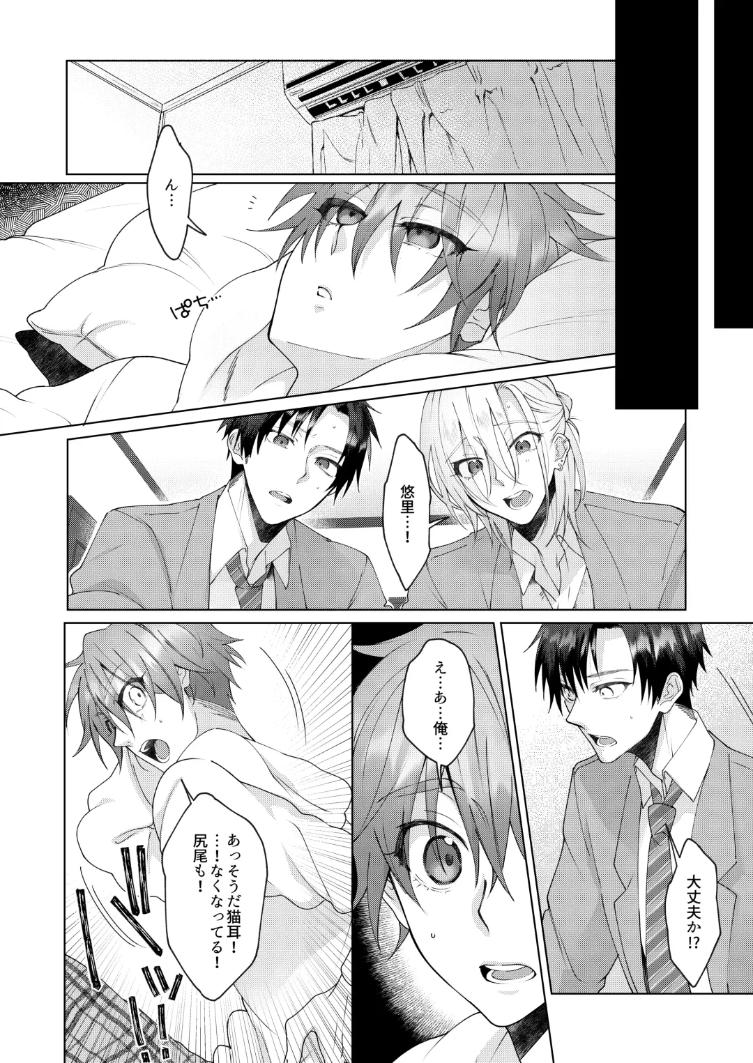[Memeo] Hatsujyouki no Neko no Yamai ni kakatta Ore ha Otokotomodachi Futari ni Nakadashi sarenai to Naoranai rashiku…！？ Fhentai - Page 55